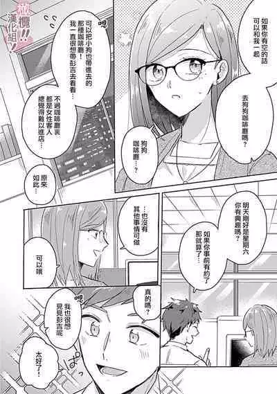 [Nakajō uni] osuwari! Mate! Namecha dame! ! Zen kōtei-kei wan ko ni kyūai sa retemasu~01-05｜坐下！等待！那个不能舔！！被全肯定系小狗猛烈求爱~01-05话[中文] [橄榄汉化组]