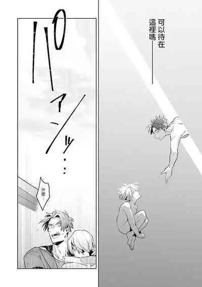 [Tonoka Mottasu] Uragirimono no Love Song | 叛徒的情歌 (BE-BOY GOLD 2022-06) 1-4 [Chinese] [冒险者公会] [Digital]