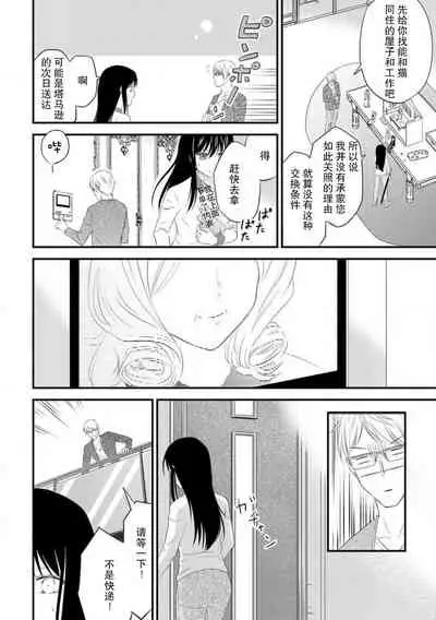 [uni Ibuki Seri] watashi no aigan'ningyō (dōru) ni nari nasai ~ interi hentai kyōju to ika sa re keiyaku kekkon ~ | 成为我的玩偶吧~与知识分子变态教授契约结婚~1-2 [Chinese] [莉赛特汉化组]