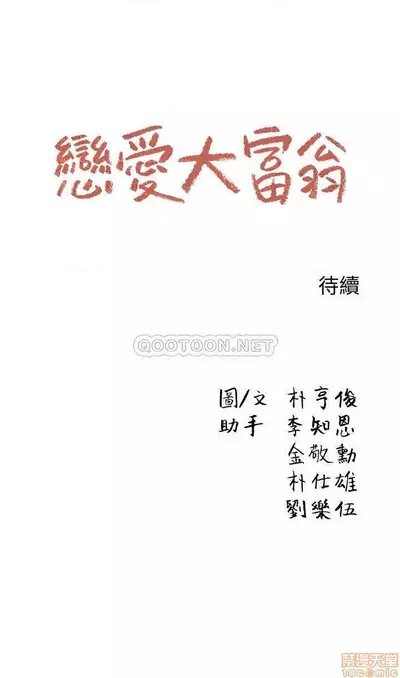 恋爱大富翁 （作者：朴亨俊） 官方中文 1 - 3 (连载中）