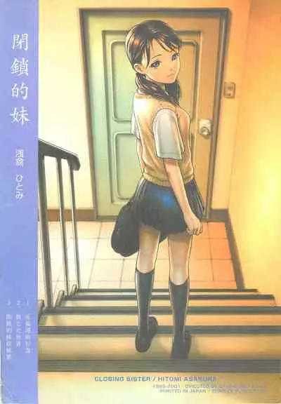 Heisateki Imouto Asakura Hitomi | Closing Sister