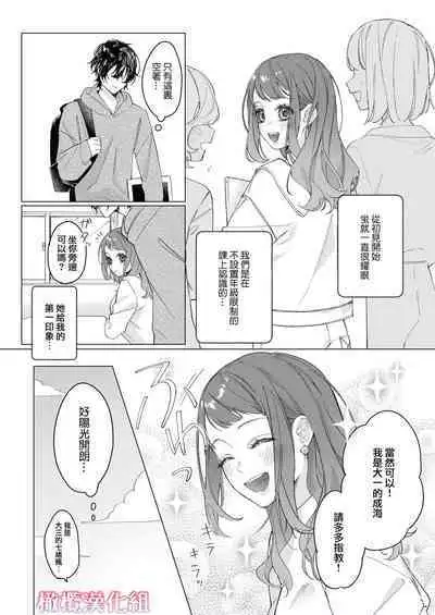 satoi kanojo uwate na ano ko ni kanawana i~tsu! !|聪慧女友 赢不过爱情上位者的她!!