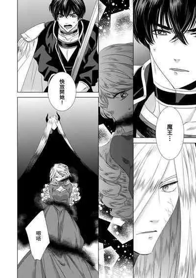 Dakareta Akuyaku Reijou wa, Gekihen Ouji no Dekiai Route ni Totsunyuuchuu!? | 被深拥的反派千金进入反套路王子的强宠攻略线!? 1-16