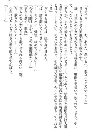 学園ぜ~んぶ独り占め!