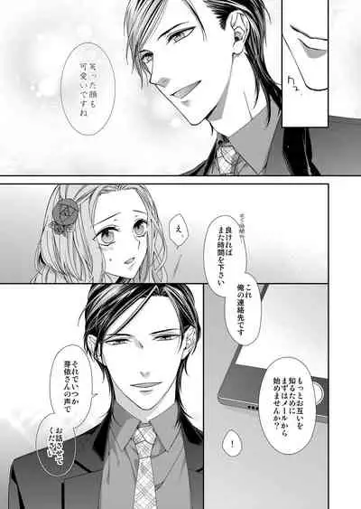 俺のためだけに鳴いて？ 第1話