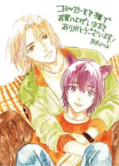 Ippiki Ookami, Koi o Suru | 坠入爱河的狼