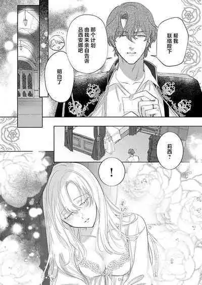 Ai ga Omoi Kishi Koushaku wa, Tsuihou Reijou no Subete o Ubaitsukushitai. | 骑士公爵爱意深重,想要索取放逐千金的一切。 1-17