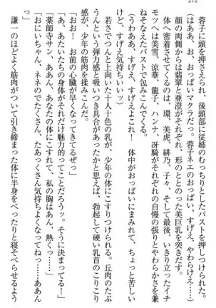 学園ぜ~んぶ独り占め!