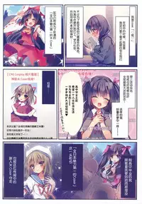 (C92) [Rubi-sama wo Agameru Kai (Rubi-sama)] Ochibure Charisma Cosplayer! [Chinese] [绅士仓库汉化]