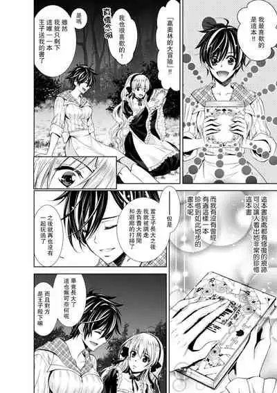 Cinderella ni wa Narimasen! Mob Chara Hime wa Midara na Akuma ni Miirarete | 我才不做灰姑娘！路人公主被淫亂惡魔迷得神魂顛倒 1-5