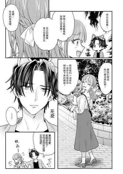 [Naruse Makata] Sawatte Oshiete Takahashi-kun! Douryou to Fushidarana Kyuujitsu | 摸摸我教教我高桥先生! 和同事一起的放荡假日 1-7 end [Chinese] [莉赛特汉化组]