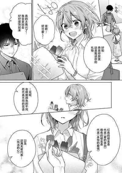 [Akai shichimi/ Shichihara Misa/ ache] ohanayasan wa moto yakuza ~ heiten-go no ten'nai de amaku torokeru ~| 前黑帮大哥之花店店长爱上我 ～打烊后在店里甜蜜涩涩～ 1-4 [Chinese] [莉赛特汉化组]