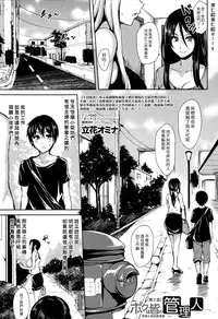 [Tachibana Omina] Boku Wa Minna No Kanrinin Ch. 1-2 [Chinese] [漢化組漢化組]