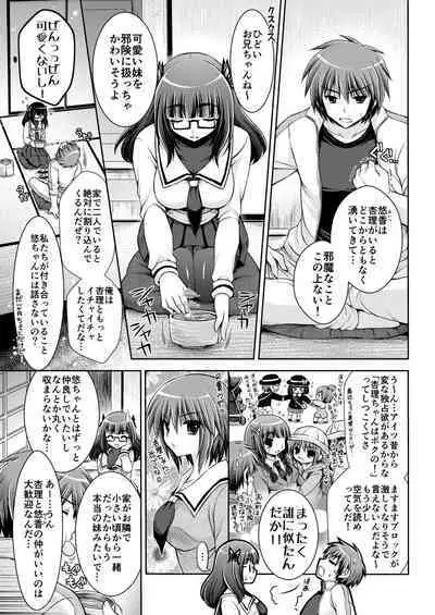 おとなりさんと~となりのキョーダイ事情~