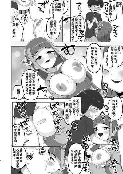 Taro no kawaii ryugakusei ikusei keikaku | 紫竽的超萌萌哒留学生育成计划