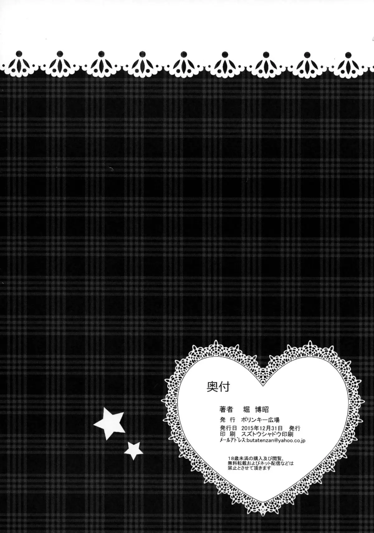 Kirarin no Hapi Hapi Rape 2nd