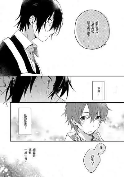 Kiss Shite Yowamushi-kun! | 吻我啊,胆小鬼!