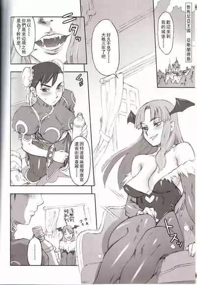 (C70) [Niku Ringo (Kakugari Kyoudai)] NIPPON Onna HEROINE 2 (Darkstalkers, Street Fighter) [Chinese] [不可视汉化] [Incomplete]