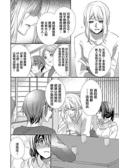 [Hanamaluo] Skirt no Naka wa Kedamono deshita. Ch. 28 [Chinese] [Eternal Dead汉化组]