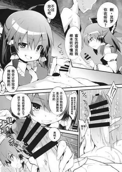 (C97) [Toriaezu(kari) (Tororo)] Oharai Reimu-san (Touhou Project)（Chinese)