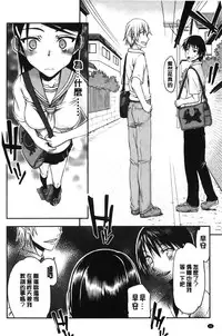 [Satou Toshio] Watashi wa Hoka no Otoko to, SEX Shite, SEX Shite, SEX o Shita. ~Itsunomanika Kanojo wa~ | 我和其他男人、SEX過來、SEX過去、SEX個不停。~不知不覺我的女友她~ [Chinese]