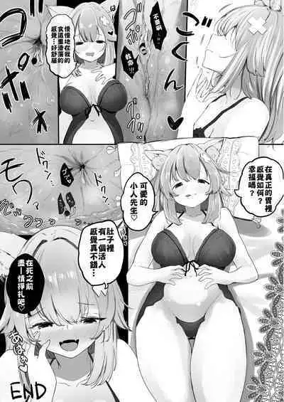 V ga Dekai Hon | 我推的V好大