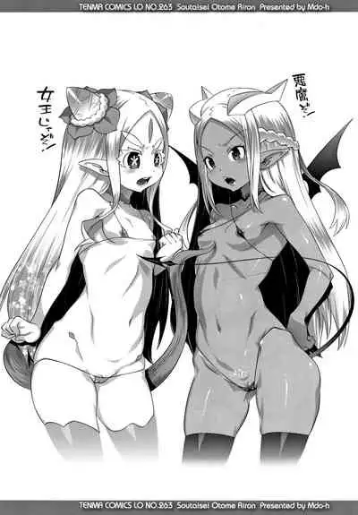 Soutaisei Virgin Theory