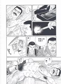 [Gengoroh Tagame][田龟源五郎] Shirogane-no-Hana The Silver Flower vol.2[银之华] [Chinese]