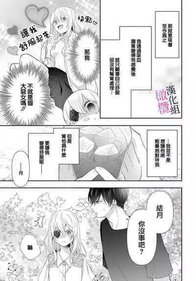 [ sugaya tiyo] itto osananazimi ha gaman deki na i- kyuuketu ni sasoi in saku you ga aru nante ki i te nai！～01-03｜专情的青梅竹马没法忍耐~我没听说过吸血會有催淫效果！~01-03话[中文] [橄榄汉化组]