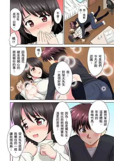 小哥~想不想嚐嚐…母女丼的滋味?JK和人妻竟搶著跟我做愛!? 1-8話