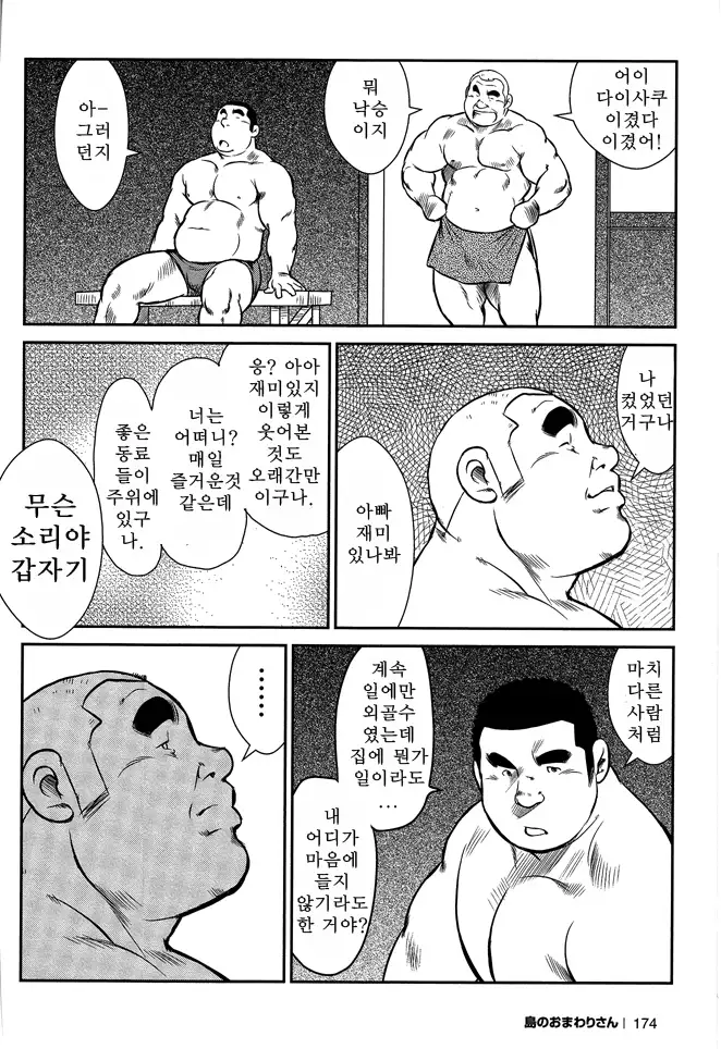 Shima no Omawari-san | 섬의 순경 씨