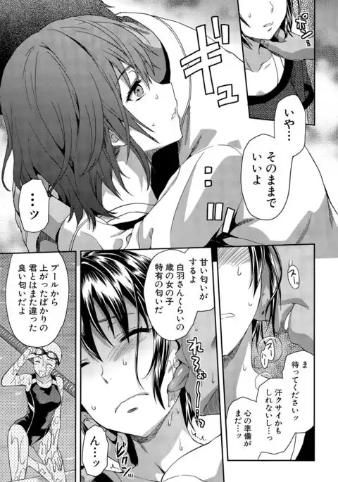 Zutto suki Datta Ch. 1-7