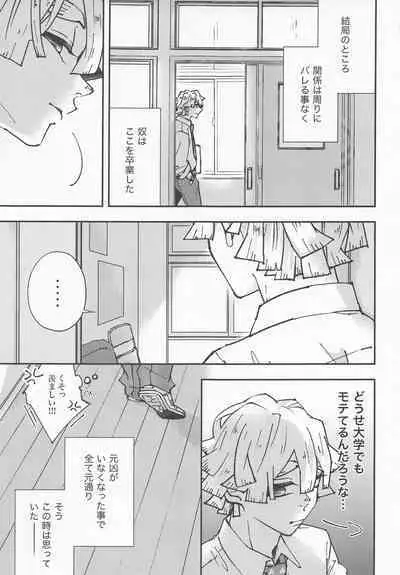 agatsumasenseitozuikun 3