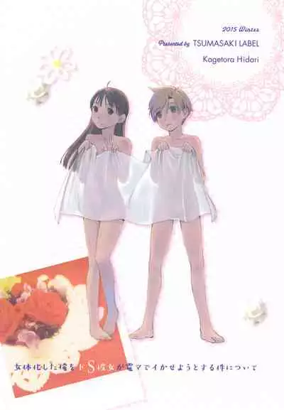 [Tsumasaki Label (Hidari Kagetora)] Nyotaika Shita Ore o Do-S Kanojo ga Denma de Ikaseyou to suru Ken Nitsuite [Digital]