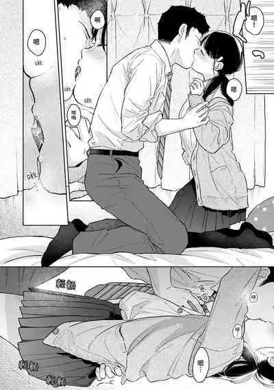 1LDK+JK Ikinari Doukyo? Micchaku!? Hatsu Ecchi!!? | 1LDK+JK 突然間展開同居？ 極度貼近！？初體驗！？ Ch. 18-41