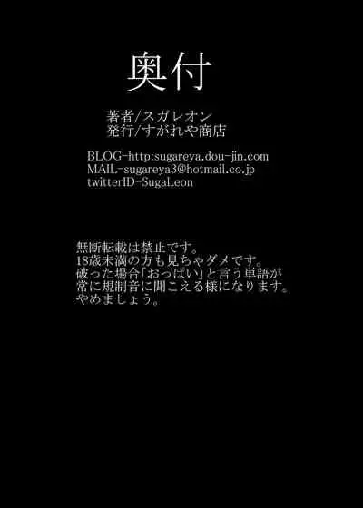 [Sugareya Shouten (Sugaleon)] Tsubame o Kujiku (Senran Kagura) [Chinese] [不咕鸟汉化组] [Digital]