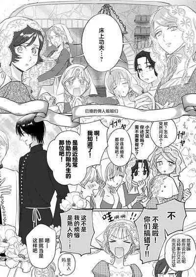 Ai ga Omoi Kishi Koushaku wa, Tsuihou Reijou no Subete o Ubaitsukushitai. | 骑士公爵爱意深重,想要索取放逐千金的一切。 1-16
