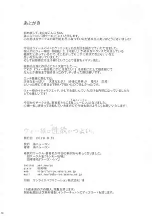 ウォー様は性欲がつよい。