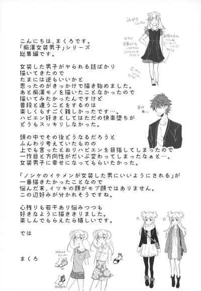 Josou Danshi × Ore Soushuuhen