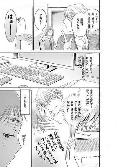 [Ryuka Satoru] Senpai Gentei no Kedamonodesukara 〜 Kanshō-yō Ikemen no Hotobashiru Aijō〜 1-4