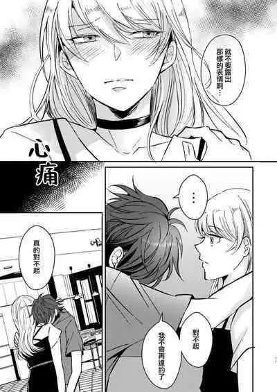 [Yasuda hota] koko kara saki wa haishin NG 1-5 | 接下来的内容少儿不宜1-5 [Chinese] [莉赛特汉化组]