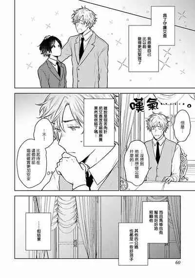 [Furukawa Fumi] Omega Koukyu Shoukan Ronnie Danshaku no Otsuki-sama | OMEGA高级娼馆 罗尼男爵与白月光 Ch. 1-5 [Chinese] [冒险者公会] [Digital]