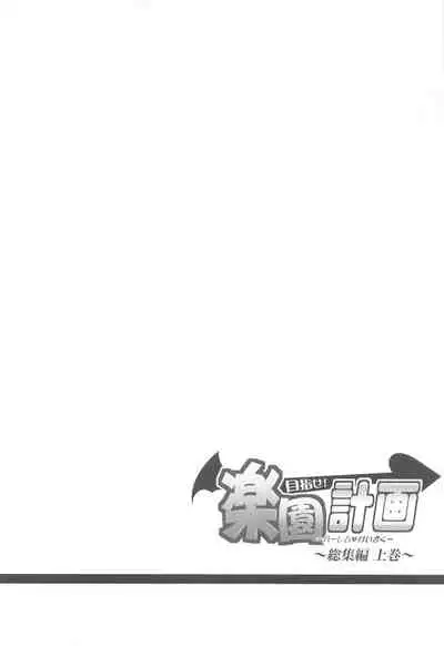 Mezase! Rakuen Keikaku