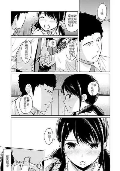 1LDK+JK Ikinari Doukyo? Micchaku!? Hatsu Ecchi!!? | 1LDK+JK 突然間展開同居? 極度貼近!?初體驗!? Ch. 18-21
