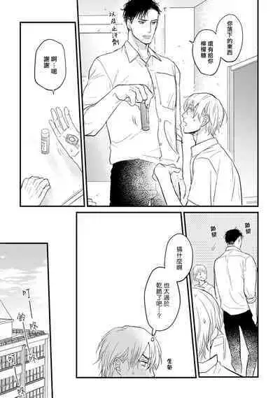 [Yamada Nichoume] Tabetemo Oishiku Arimasen 2 | 尝起来一点都不好吃 2 Ch. 6-23 番外+加笔+A店特典 + 24-25 [Chinese] [冒险者公会] [Digital]