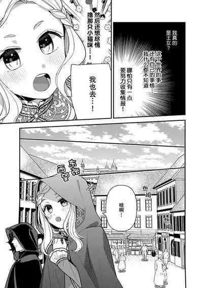 The reincarnated princess is in the arms of the deadliest wizard | 与凶恶魔法师拥抱的重生王女 1-3