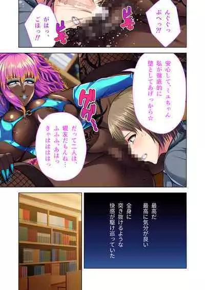 陰キャ優等生のビッチ化計画 ~私が黒ギャルに堕ちたワケ~ モザイクコミック総集編