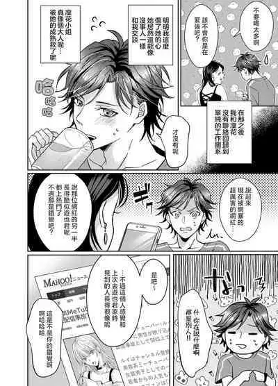 [Yasuda hota] koko kara saki wa haishin NG 1-5 | 接下来的内容少儿不宜1-5 [Chinese] [莉赛特汉化组]