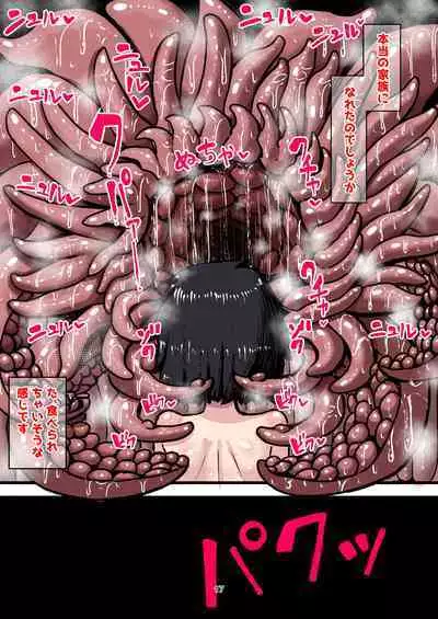子宮脱!触手様の子産み袋~快楽依存少女の記録