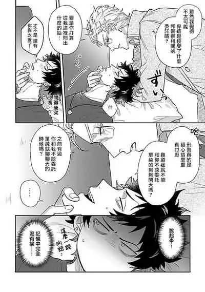 Double Fake Tsugai Keiyaku | Double Fake- 番之契约 1-5